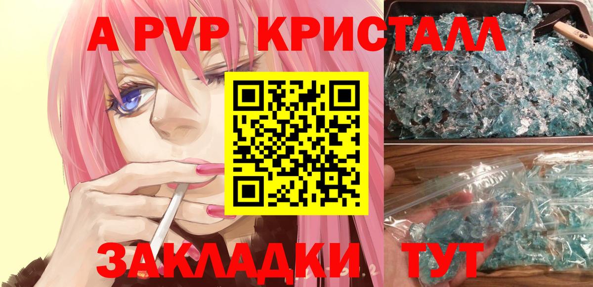 A-PVP кристаллы Анжеро-Судженск