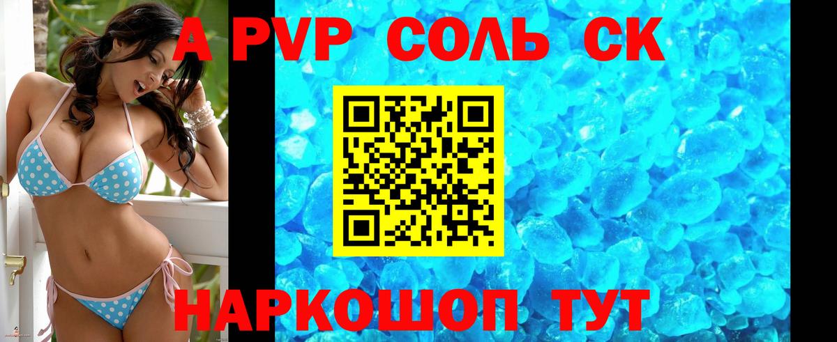 Alfa_PVP кристаллы Анжеро-Судженск