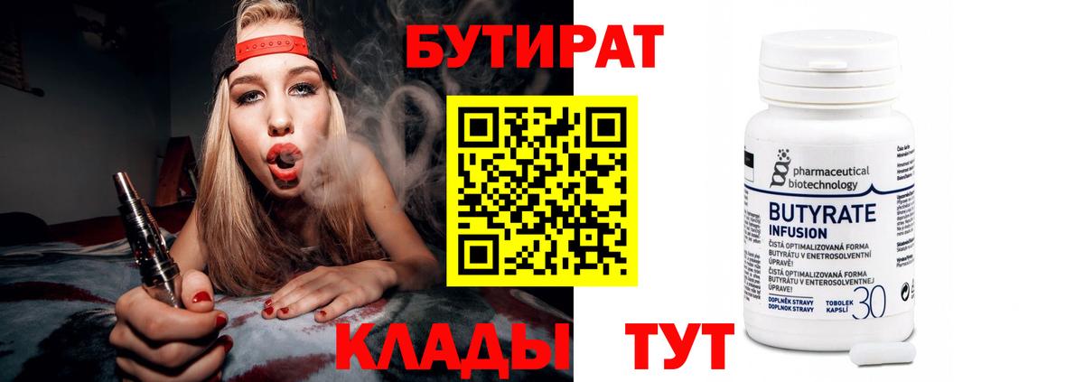 БУТИРАТ Butirat  Вход с VPN  Анжеро-Судженск 