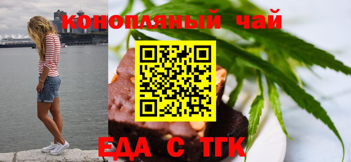 Еда ТГК конопля  Вход с VPN  Анжеро-Судженск 