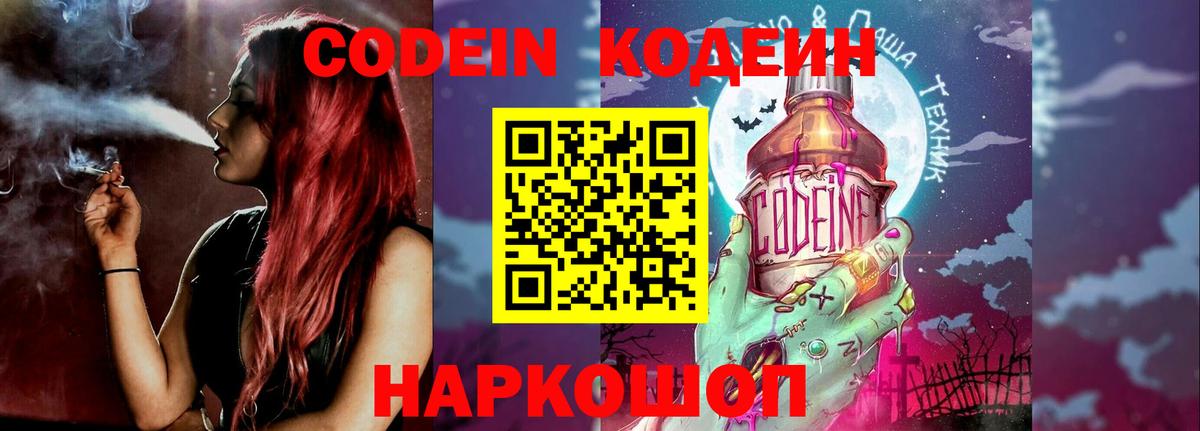 Анжеро-Судженск  Кодеин напиток Lean (лин)  Codein Purple Drank  Вход с VPN 