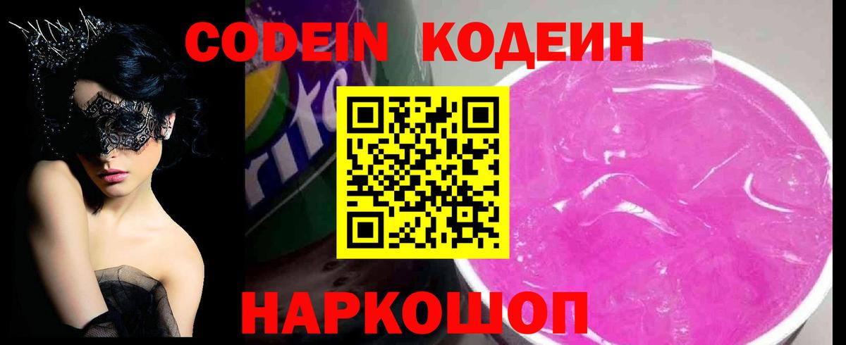 Кодеиновый сироп Lean напиток Lean (лин)  Кодеиновый сироп Lean Purple Drank  Анжеро-Судженск 