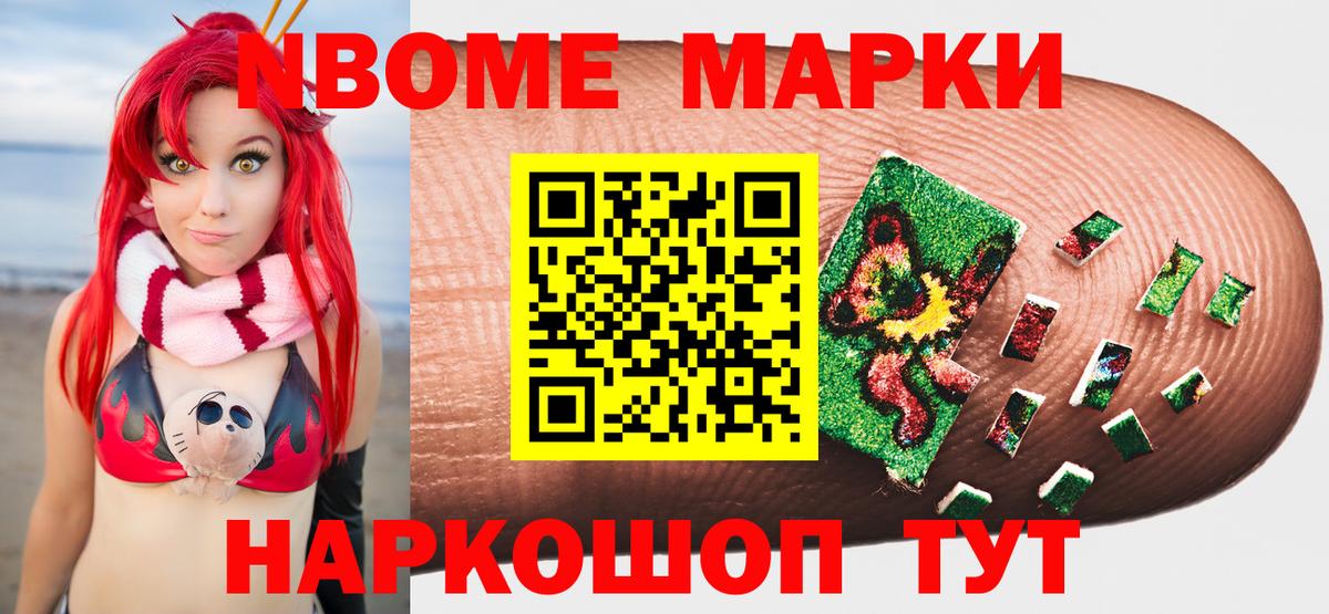 Марки 25I-NBOMe 1500мкг  Марки NBOMe  Анжеро-Судженск  Вход с VPN 